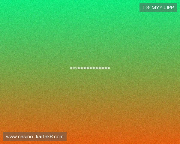 凯发k8官方移动端优化，随时随地畅享精彩博彩娱乐体验